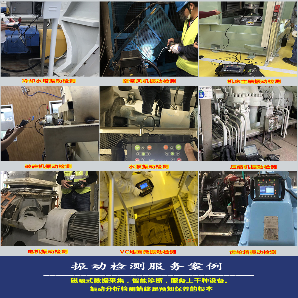 振動檢測服務9圖拼.jpg