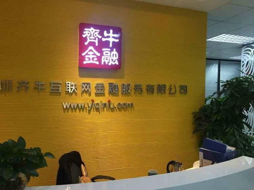 深圳齊牛互聯網金融服務 創新票務服務，賦能便捷生活