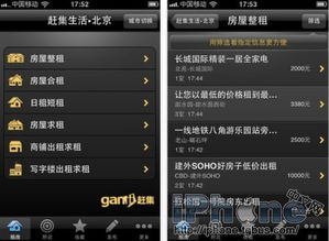 趕集網iPhone客戶端App Store正式上架，一站式票務服務助力便捷生活